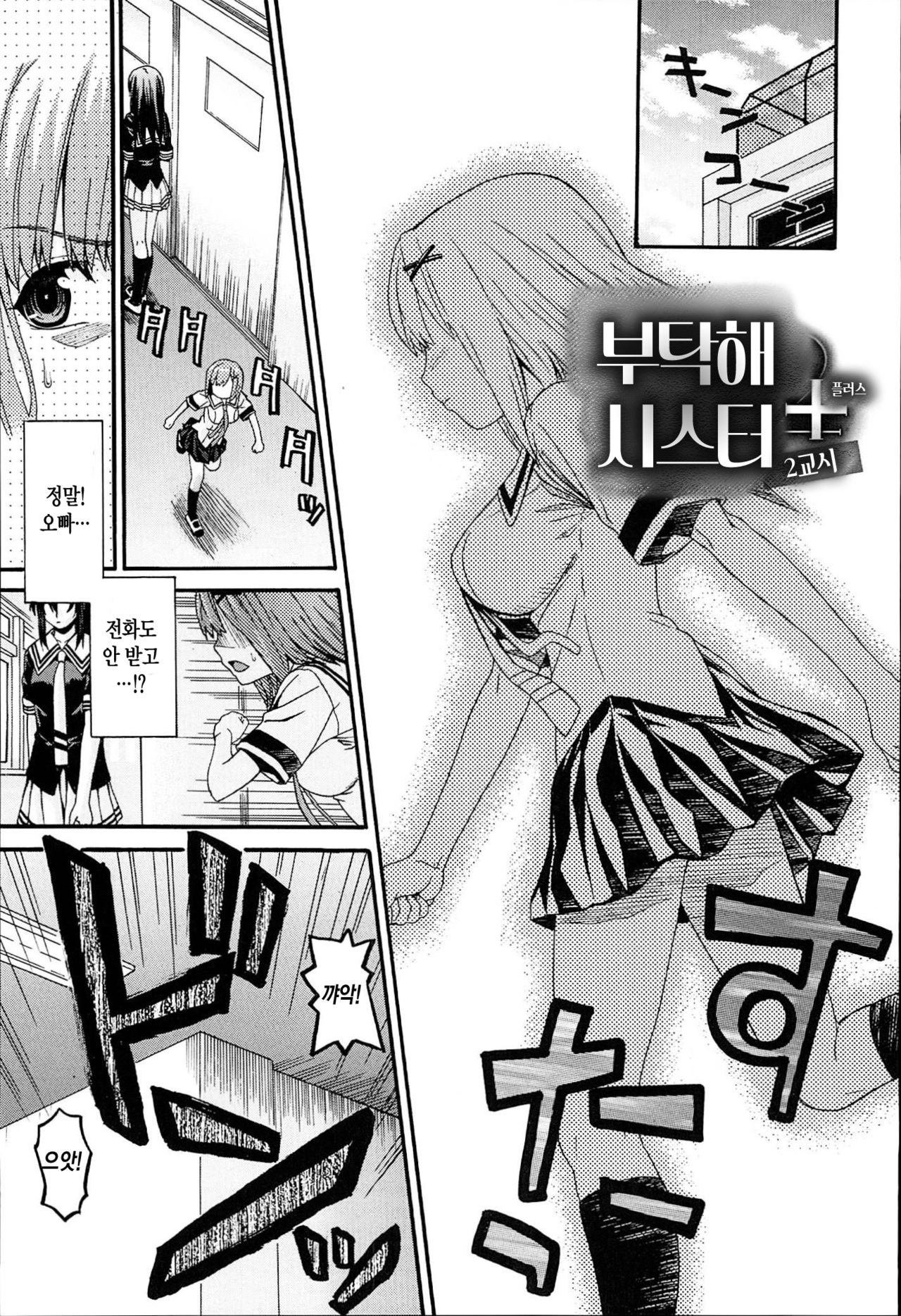 Onegai Sister Plus Nigenme | 부탁해 시스터 플러스 2교시 page 1 full