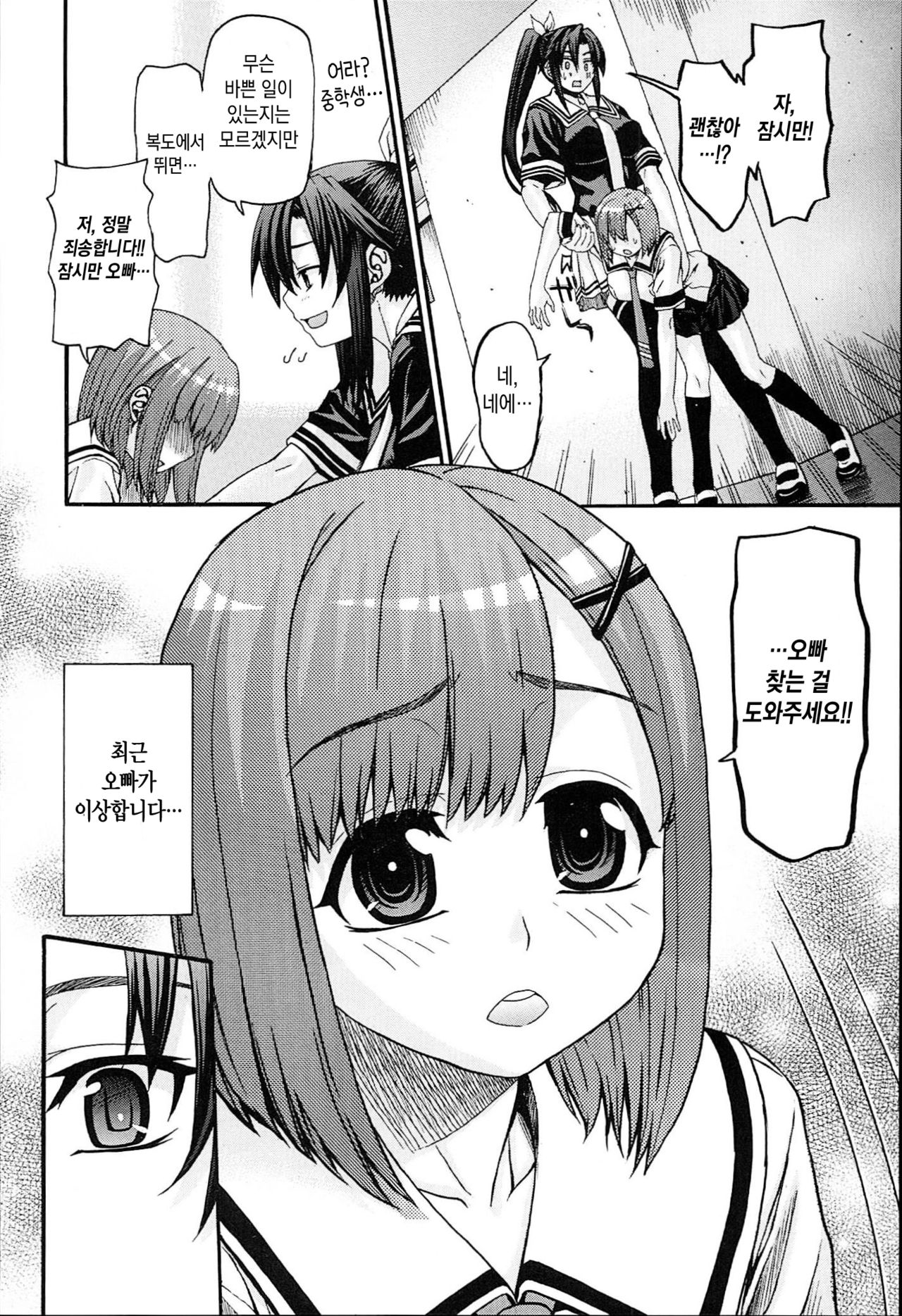 Onegai Sister Plus Nigenme | 부탁해 시스터 플러스 2교시 page 2 full