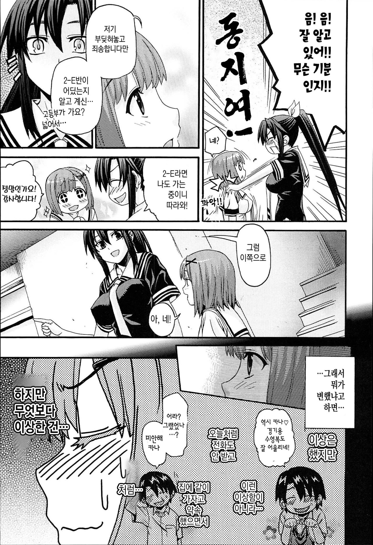 Onegai Sister Plus Nigenme | 부탁해 시스터 플러스 2교시 page 3 full