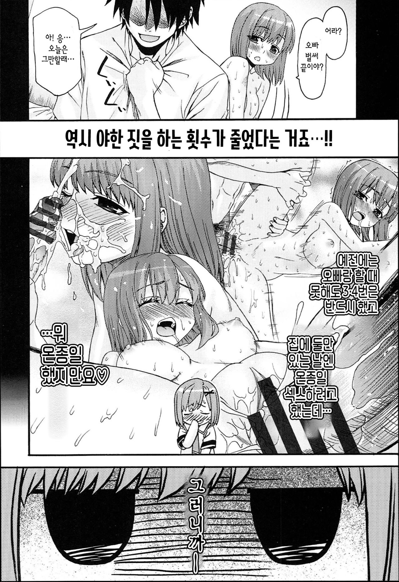 Onegai Sister Plus Nigenme | 부탁해 시스터 플러스 2교시 page 4 full