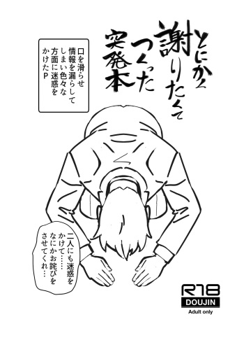 Tonikaku Ayamaritakute Tsukutta Toppatsu Bon cover