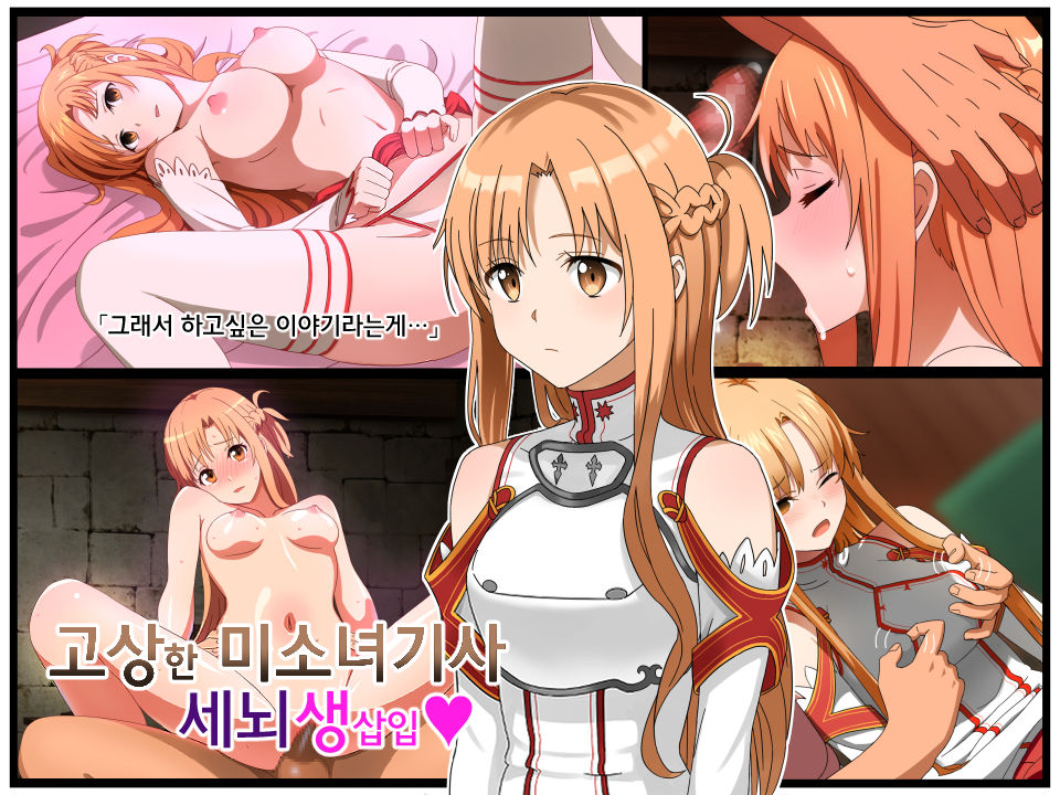 Kedakaki Bishoujo Kishi Sennou Namahame | 고상한 미소녀 기사 세뇌 생삽입 page 1 full