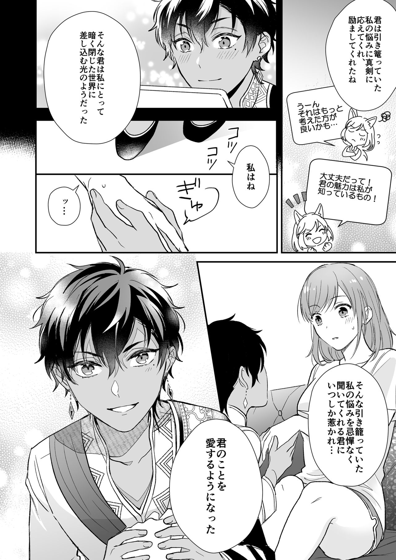 ゲームの旦那がスパショタスルタンだった件 page 10 full