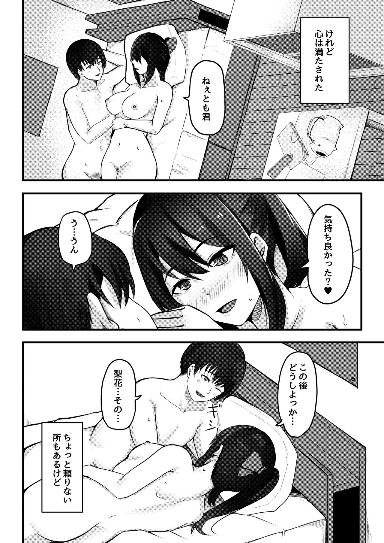 Yuujuufudan na Onnanoko ga Doukyuusei ni Netorareru Hanashi page 5 full