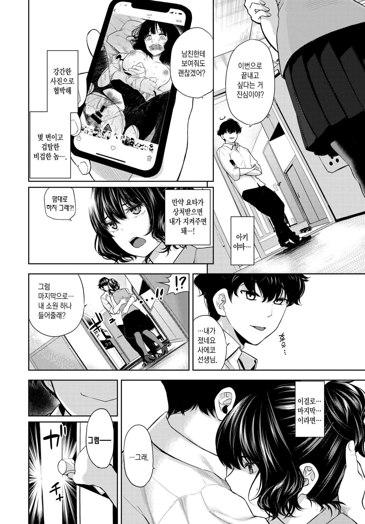 Zoku · Ka-ten no Mukougawa de | 속·커튼 너머에서 page 3 full