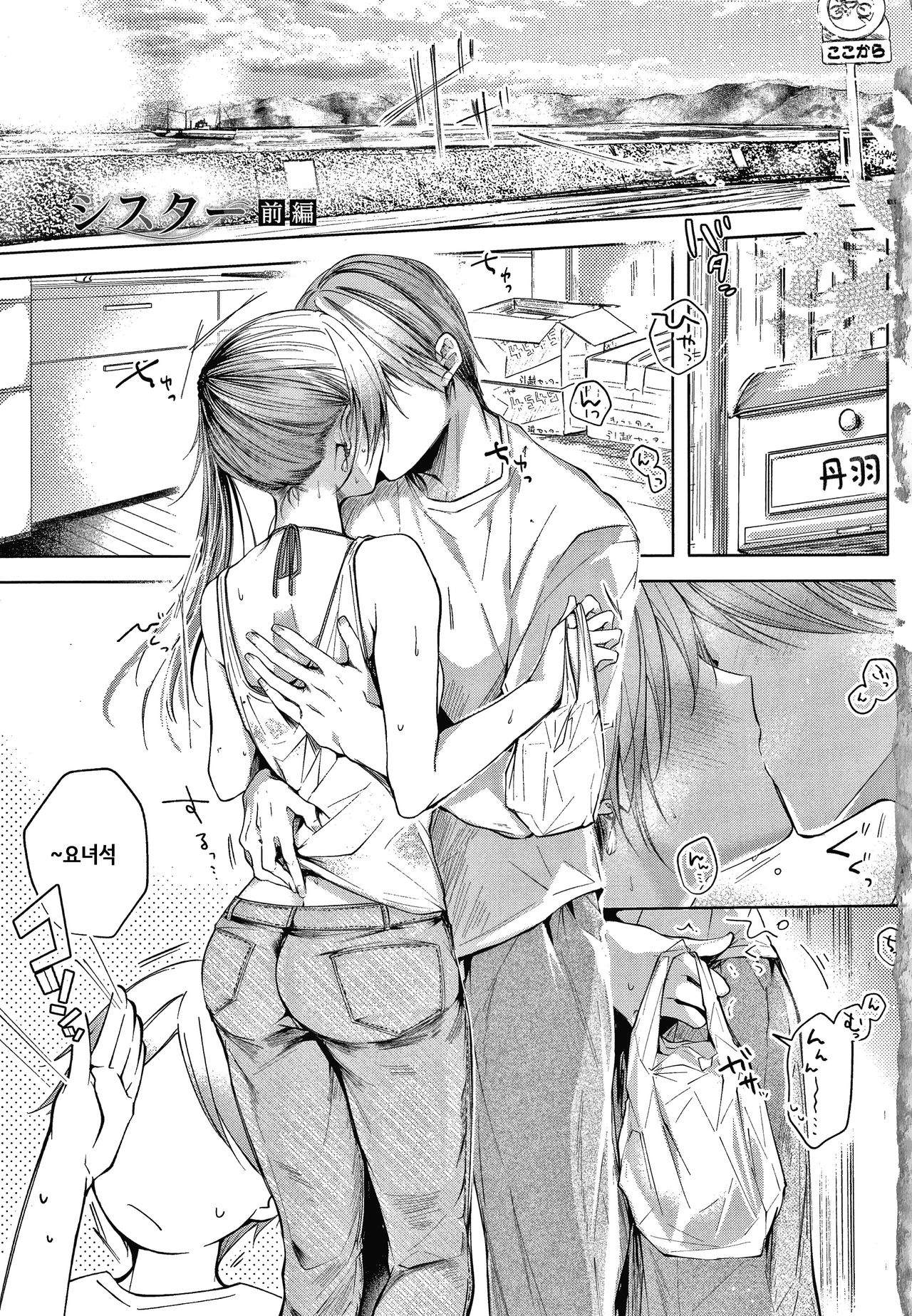 Satou Gashi yori Amai Koto│설탕 과자보다 달달한 것. Ch.1-2 page 6 full