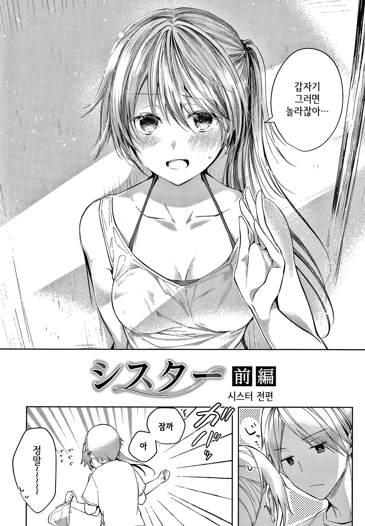 Satou Gashi yori Amai Koto│설탕 과자보다 달달한 것. Ch.1-2 page 7 full