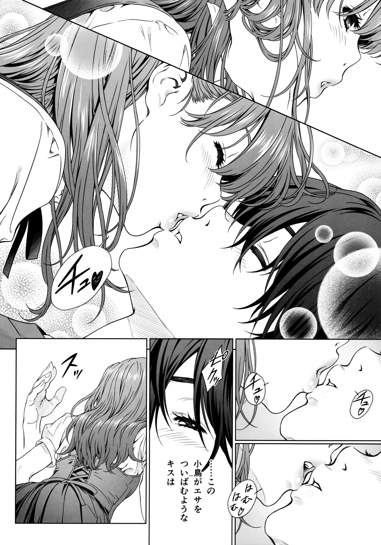 Floriography ～Mistletoe～ page 5 full