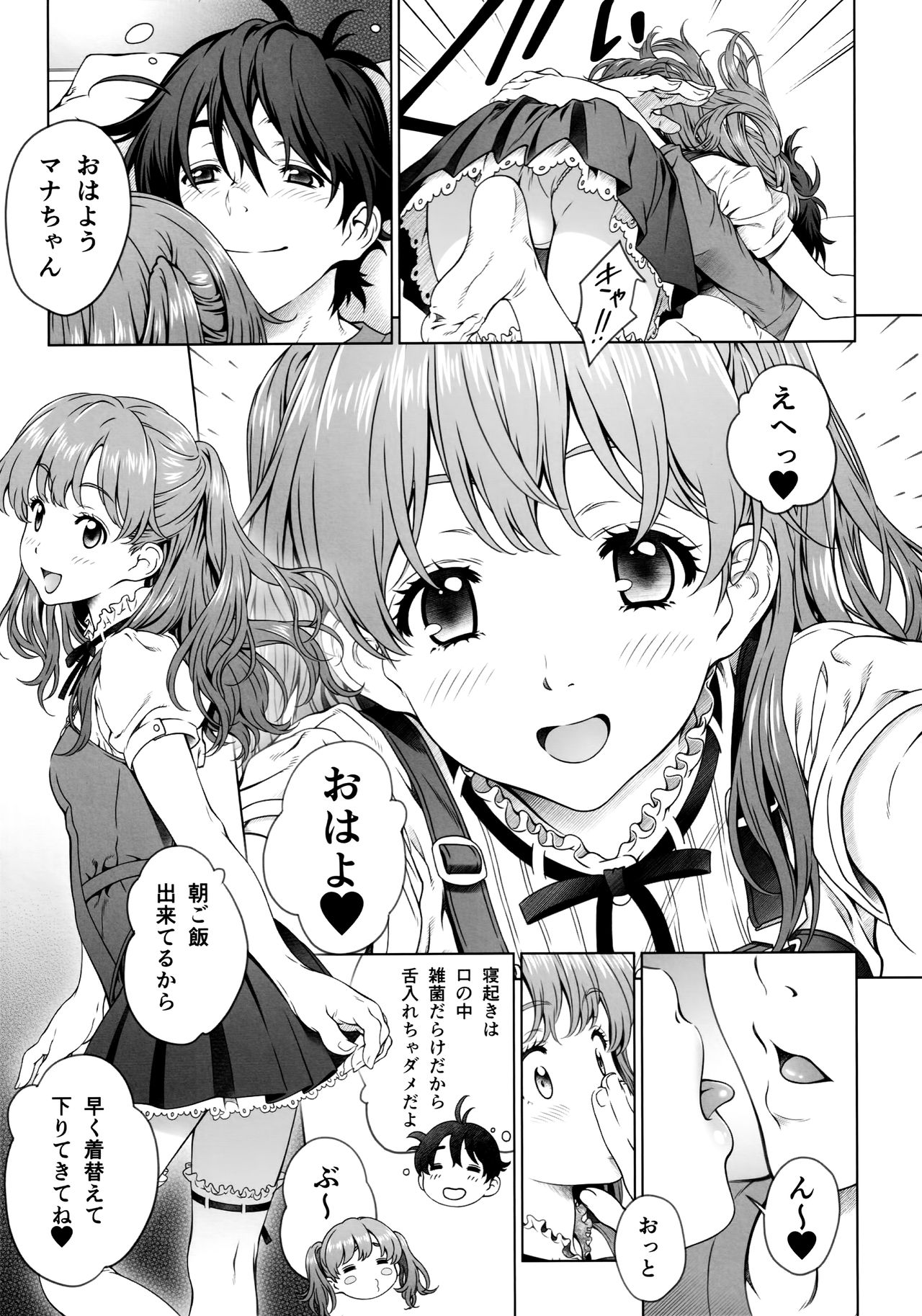 Floriography ～Mistletoe～ page 6 full