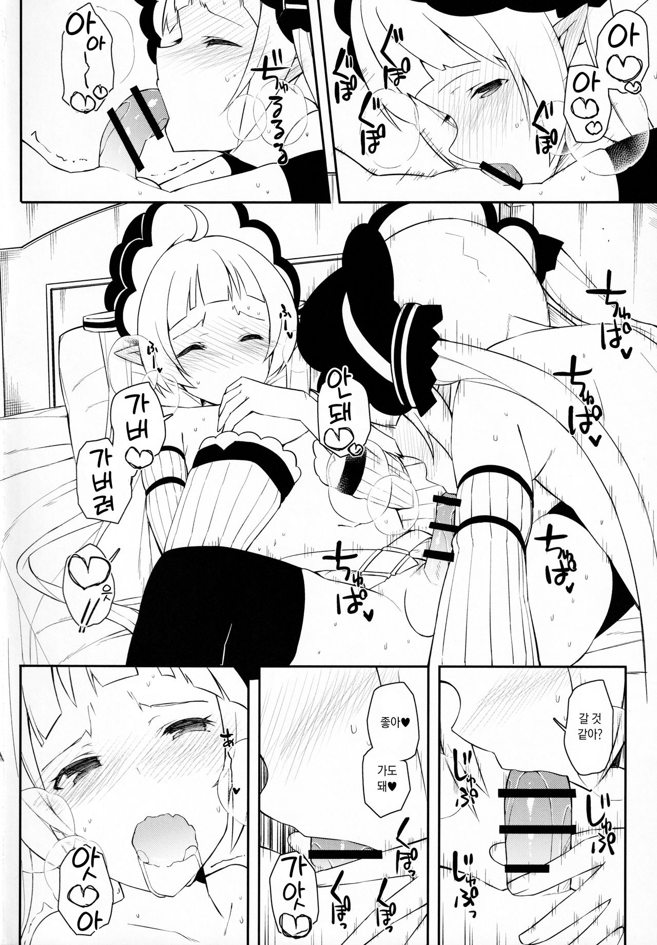 Yuki-kun to Prinketsu Connect | 유키 군과 프린케츠 커넥트 page 8 full