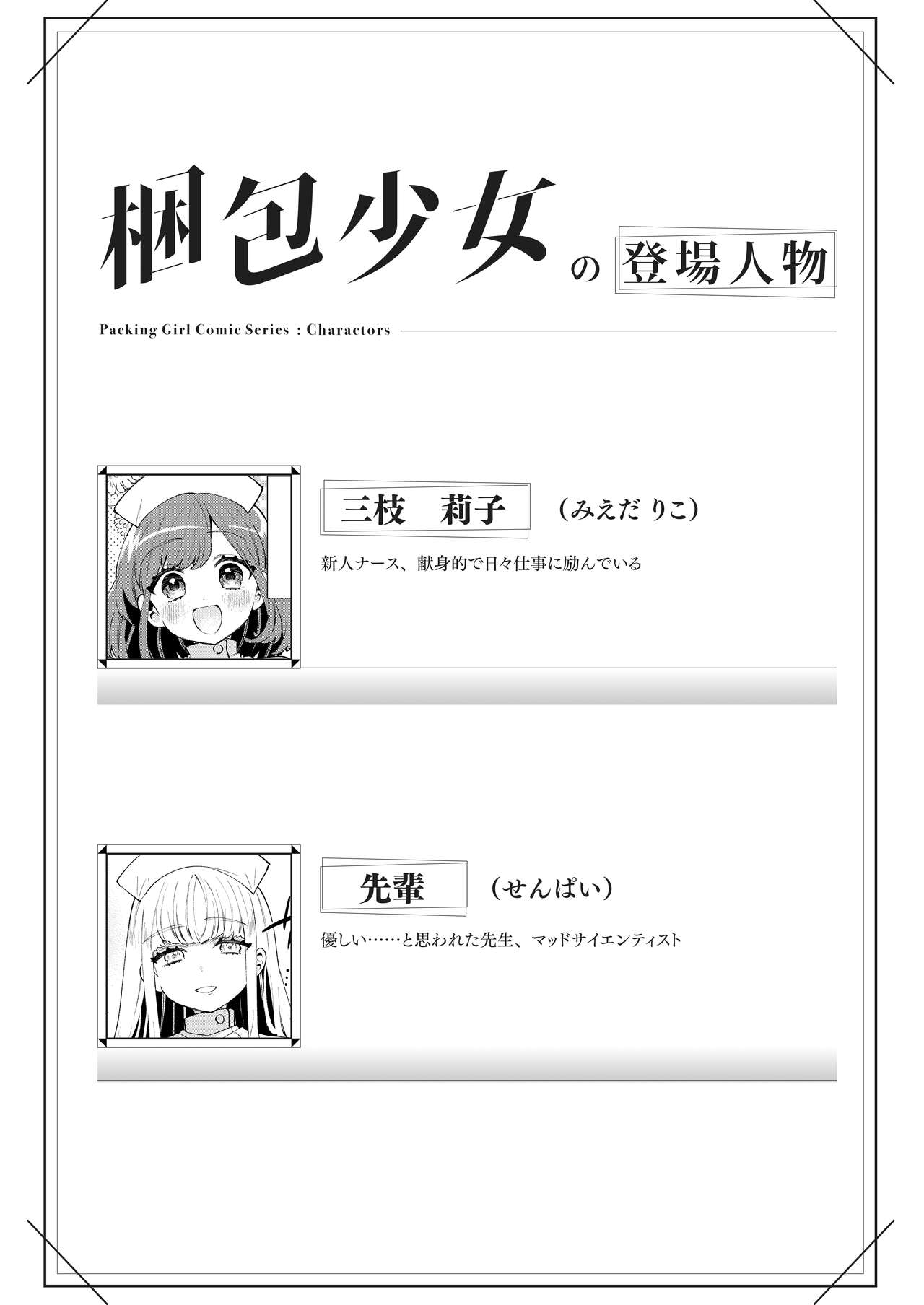 Konpou Shoujo 11 page 3 full