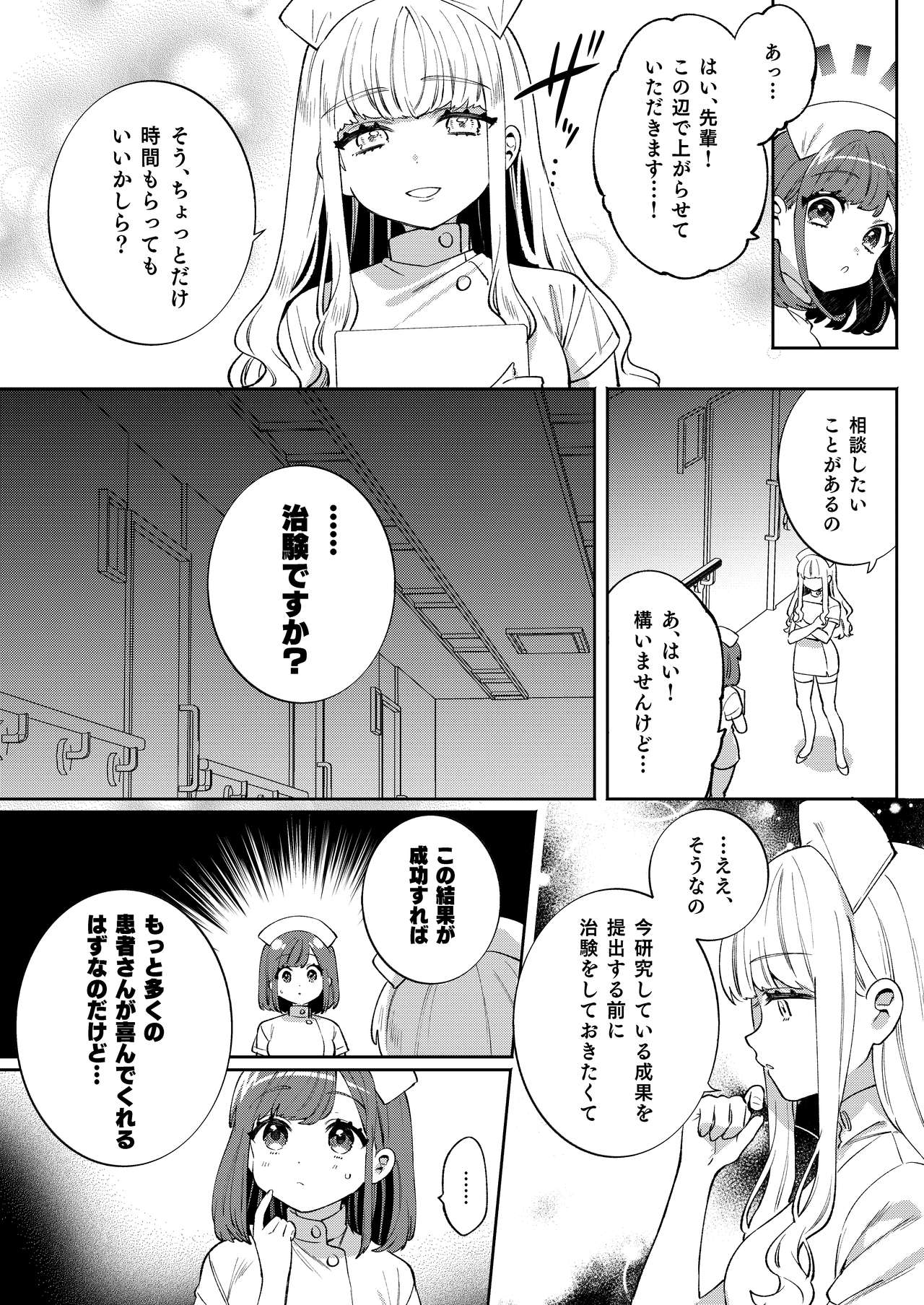 Konpou Shoujo 11 page 5 full