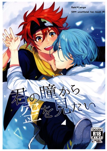 kun no hitomi kara sora o mitai cover