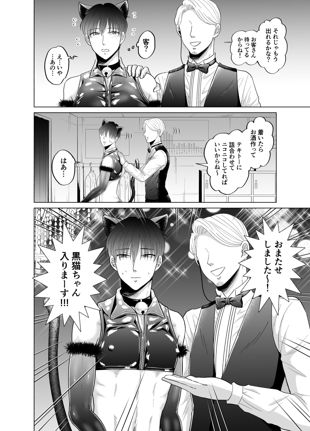 Toma's Questionable Part-time Job 2 page 5 full