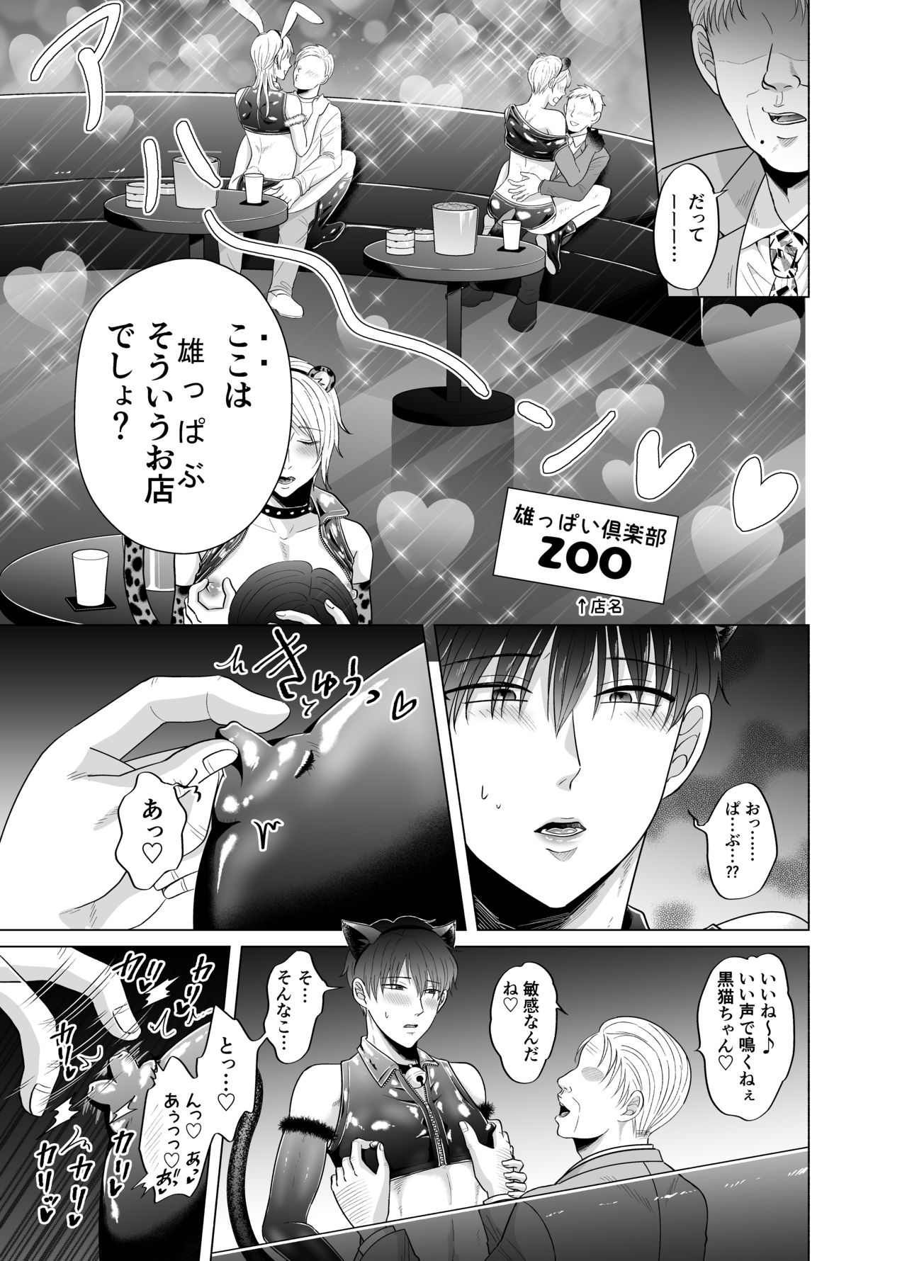 Toma's Questionable Part-time Job 2 page 8 full