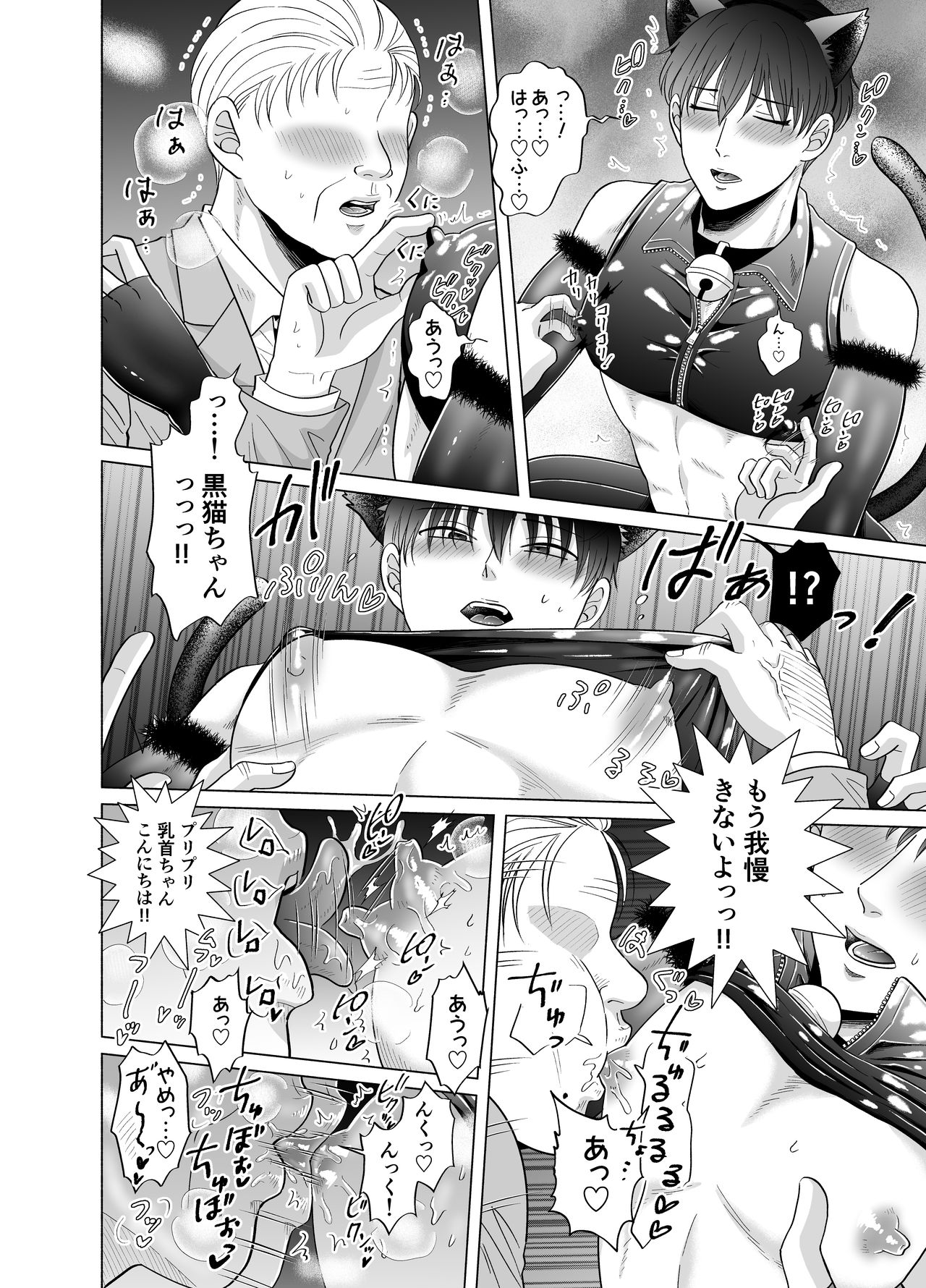 Toma's Questionable Part-time Job 2 page 9 full