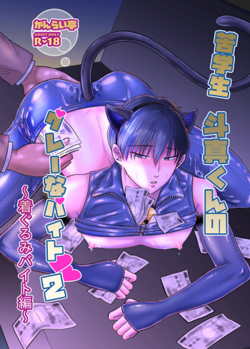 Toma's Questionable Part-time Job 2 cover