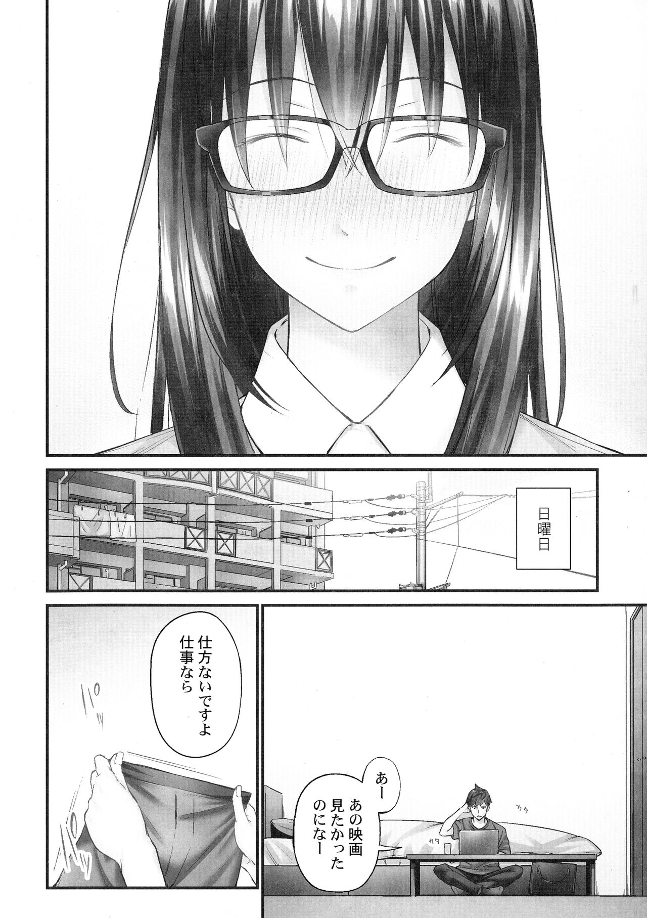 Jimihen!! ~Jimiko ga Torokeru Dekiai Seikou~ page 7 full