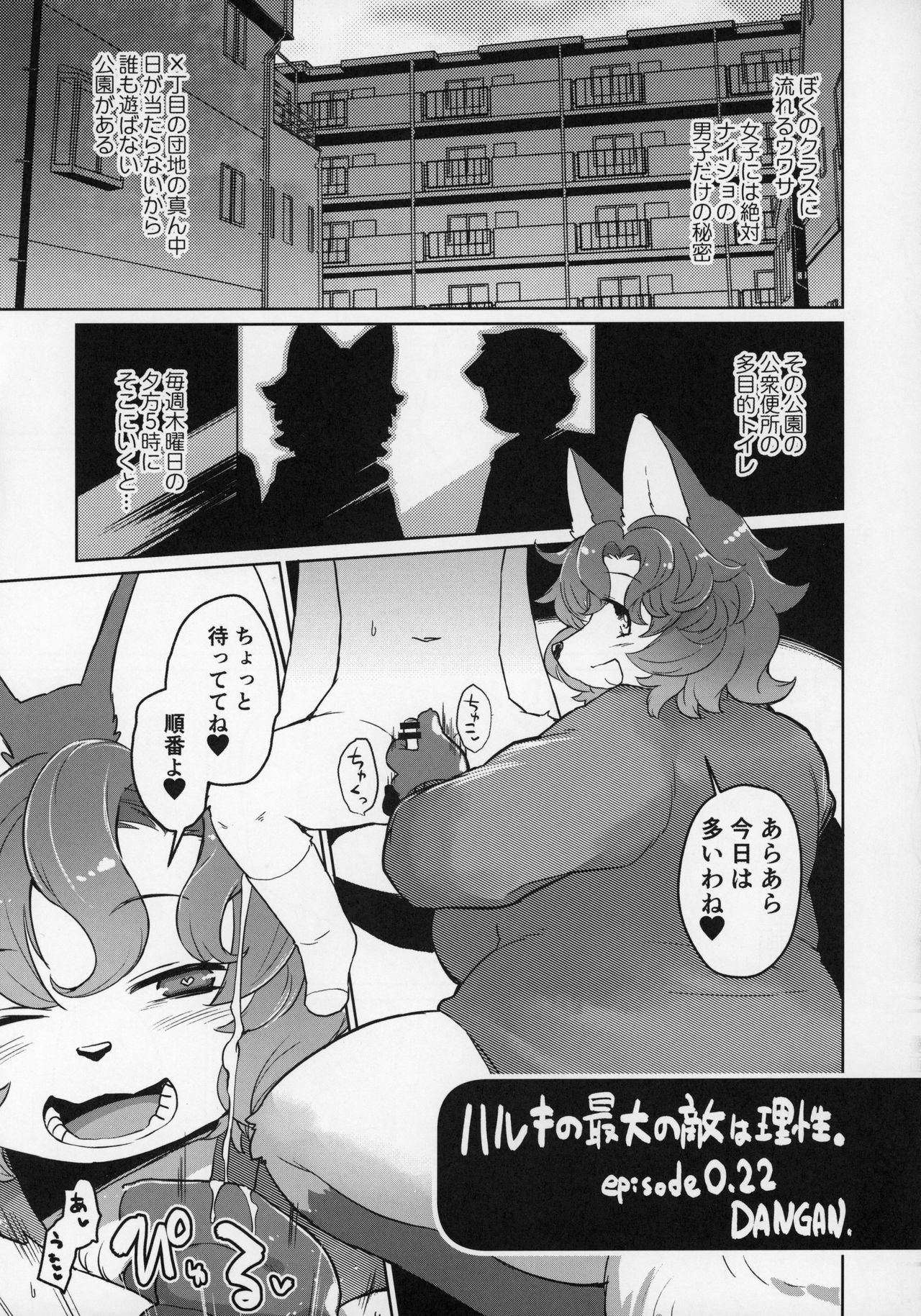 Haruki no Saidai no Teki wa Risei. EPISODE: 0.11 - 0.55 page 5 full