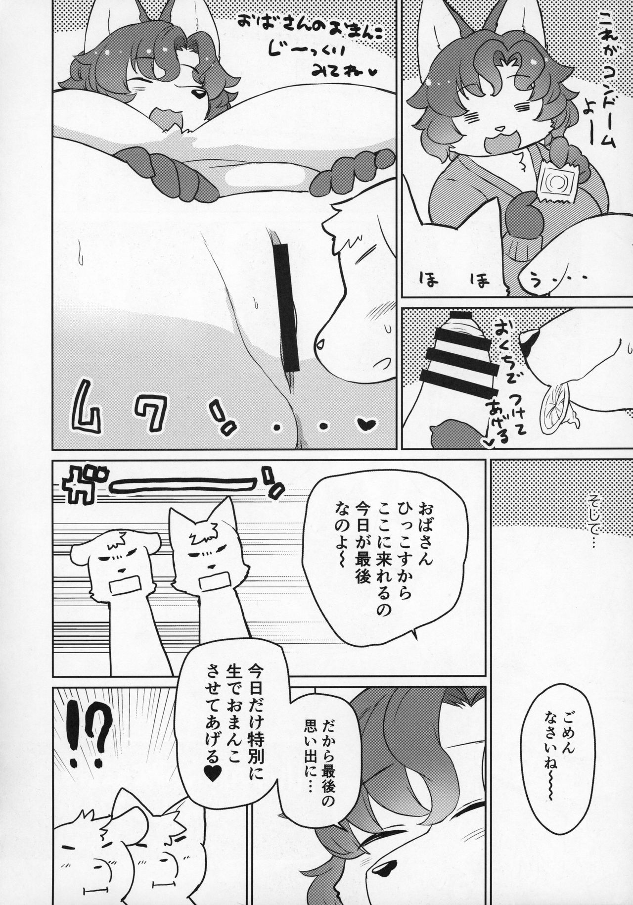 Haruki no Saidai no Teki wa Risei. EPISODE: 0.11 - 0.55 page 6 full