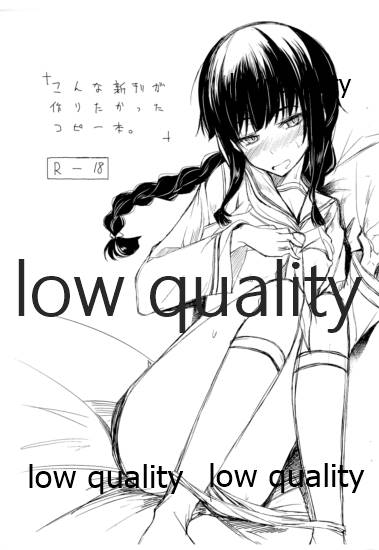 Konna Shinkan ga Tsukuritakatta Copy Bon page 1 full