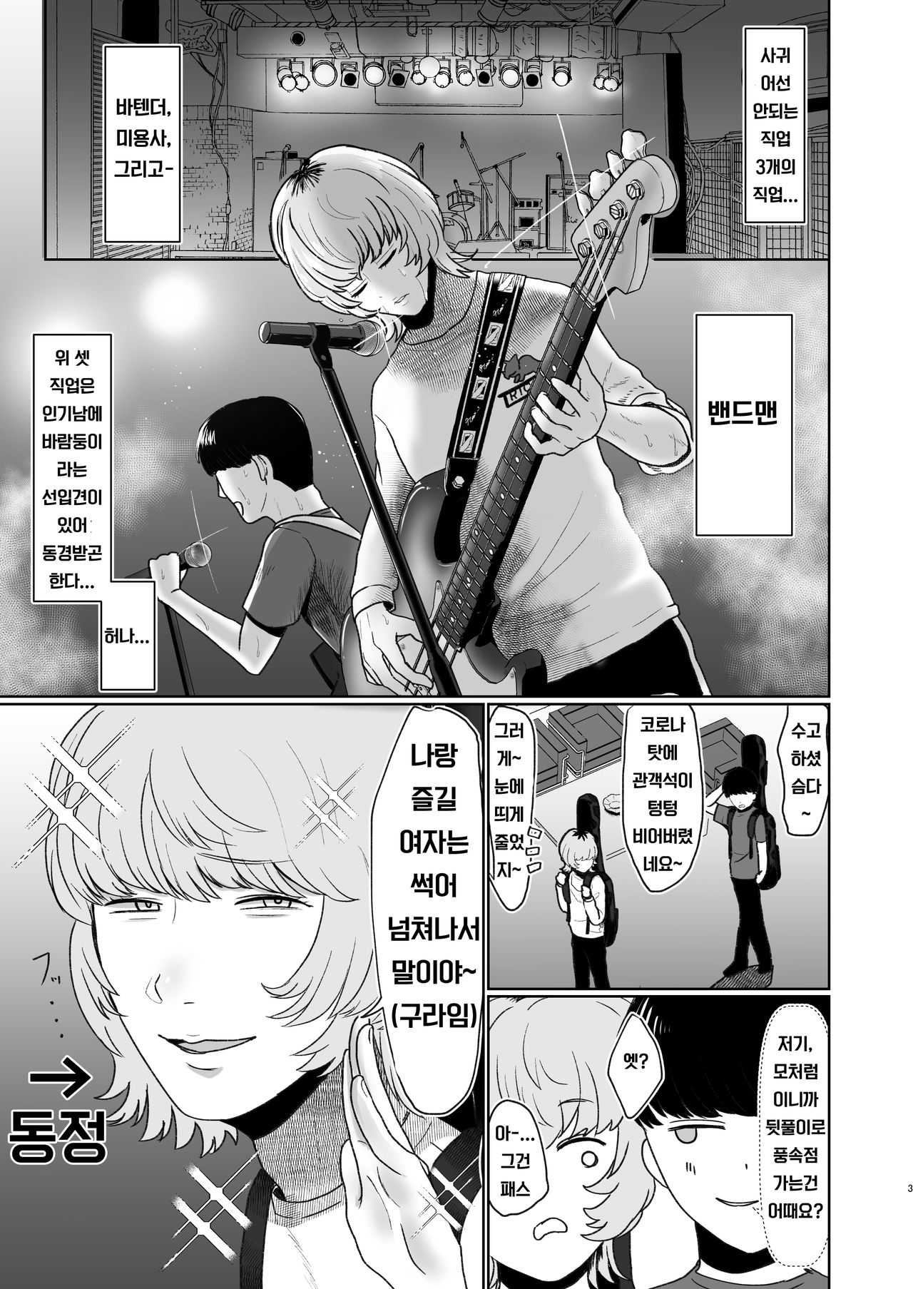 Doutei ga Daikoubutsu na Onee-san ni Kuwareru page 2 full