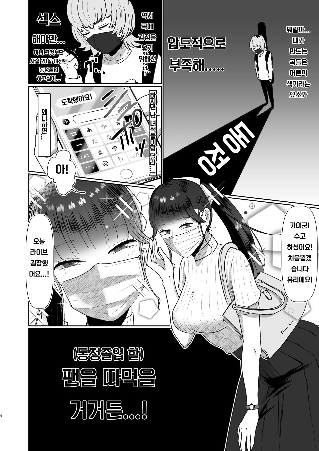Doutei ga Daikoubutsu na Onee-san ni Kuwareru page 3 full