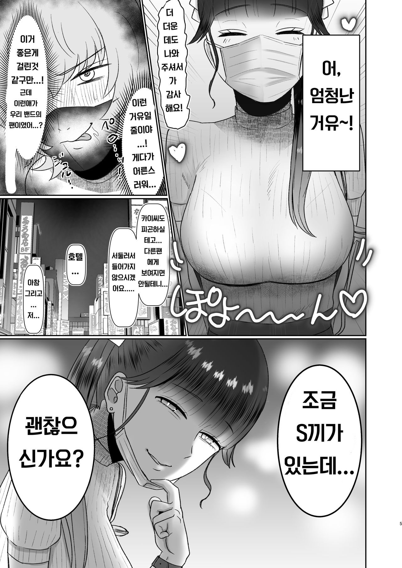 Doutei ga Daikoubutsu na Onee-san ni Kuwareru page 4 full