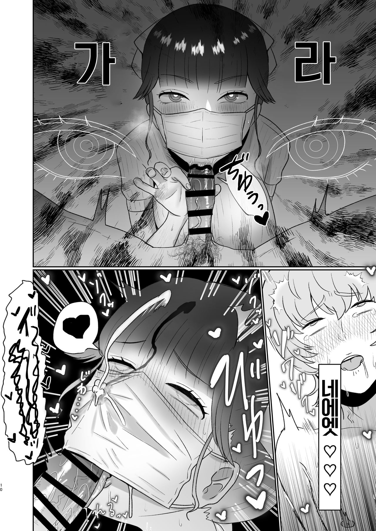Doutei ga Daikoubutsu na Onee-san ni Kuwareru page 9 full