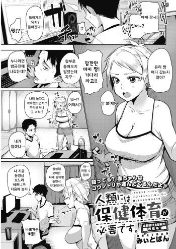 Jinrui ni wa Hokentaiiku ga Hitsuyou desu. cover