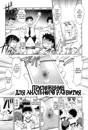 Anal Kaihatsu Appli | Anal Dev App | Приложение для анального развития Ch. 1 cover
