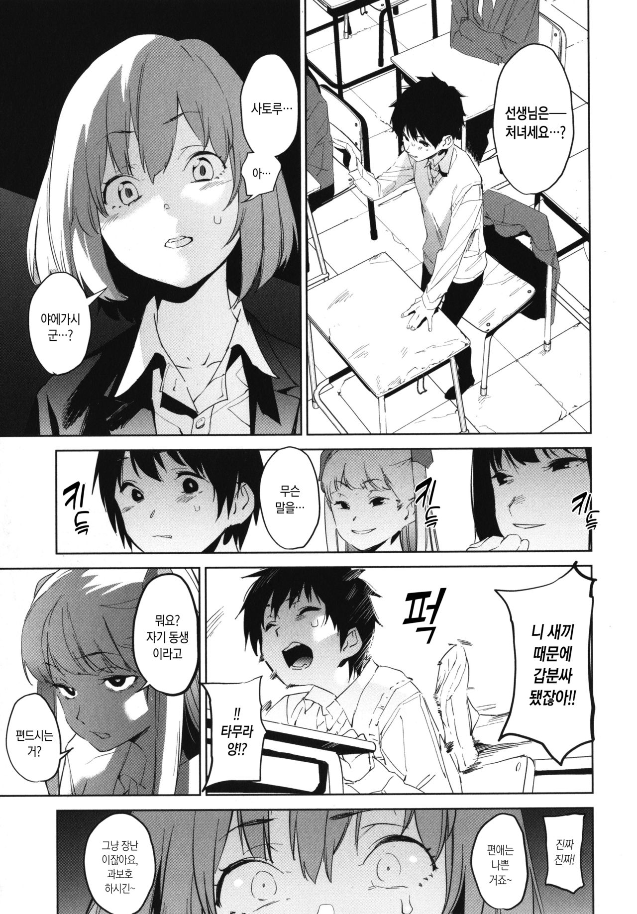 Education Zenpen | 에듀케이션 전편 page 3 full