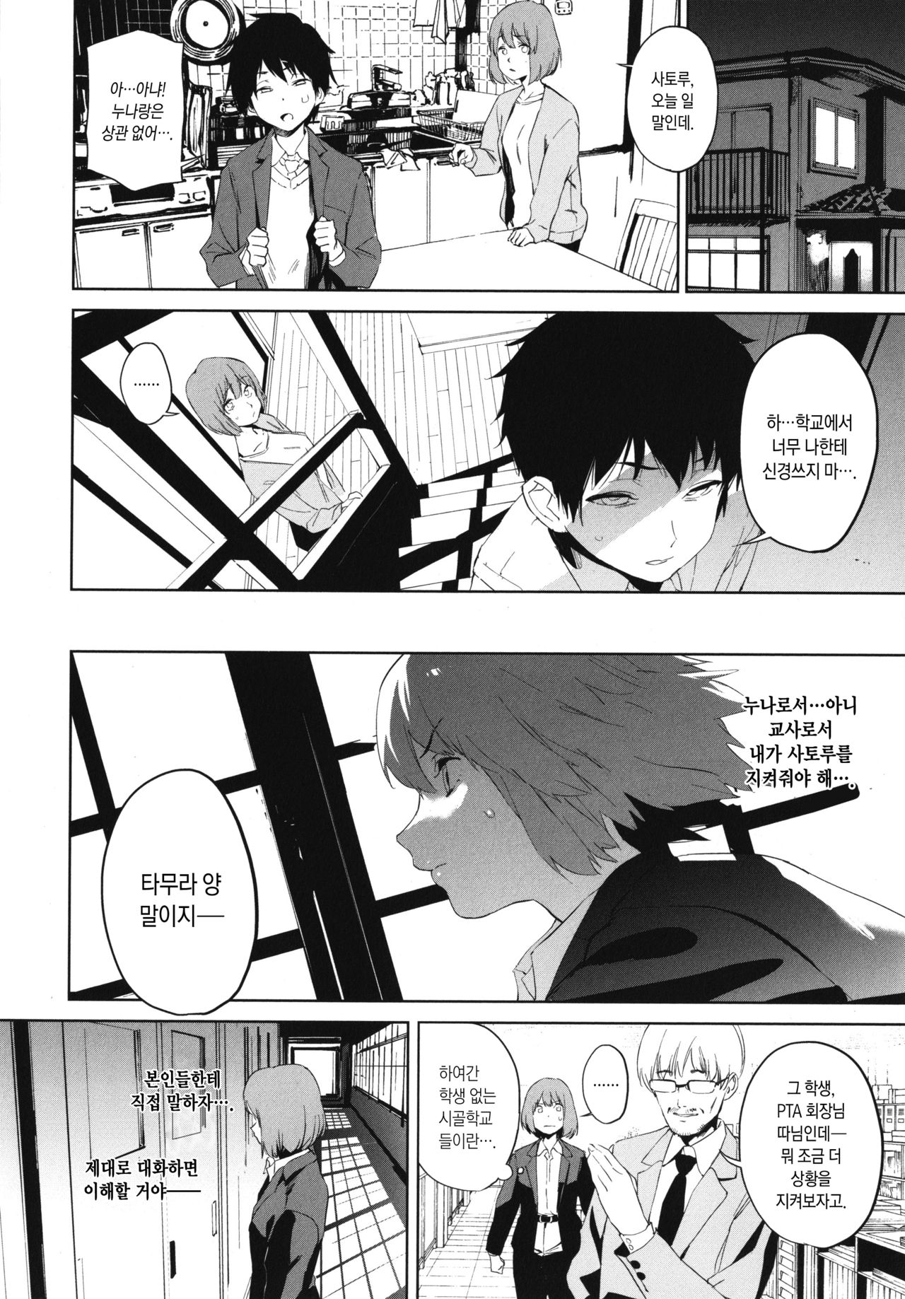 Education Zenpen | 에듀케이션 전편 page 4 full
