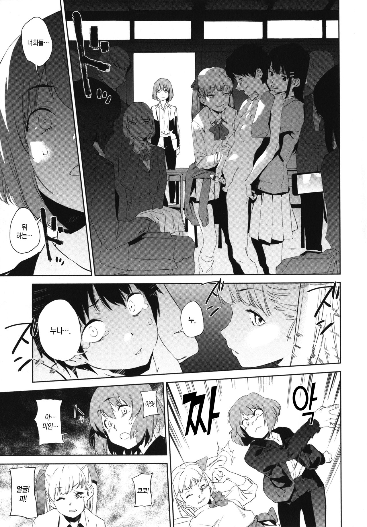 Education Zenpen | 에듀케이션 전편 page 5 full