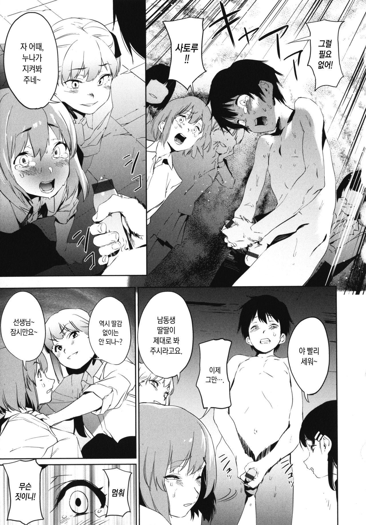 Education Zenpen | 에듀케이션 전편 page 7 full