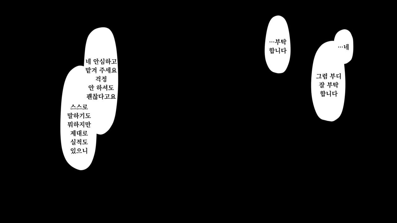 Hitozuma o Haramaseru dake no Kantan na Oshigoto | 유부녀를 잉태시킬 뿐인 간단한 업무 page 2 full