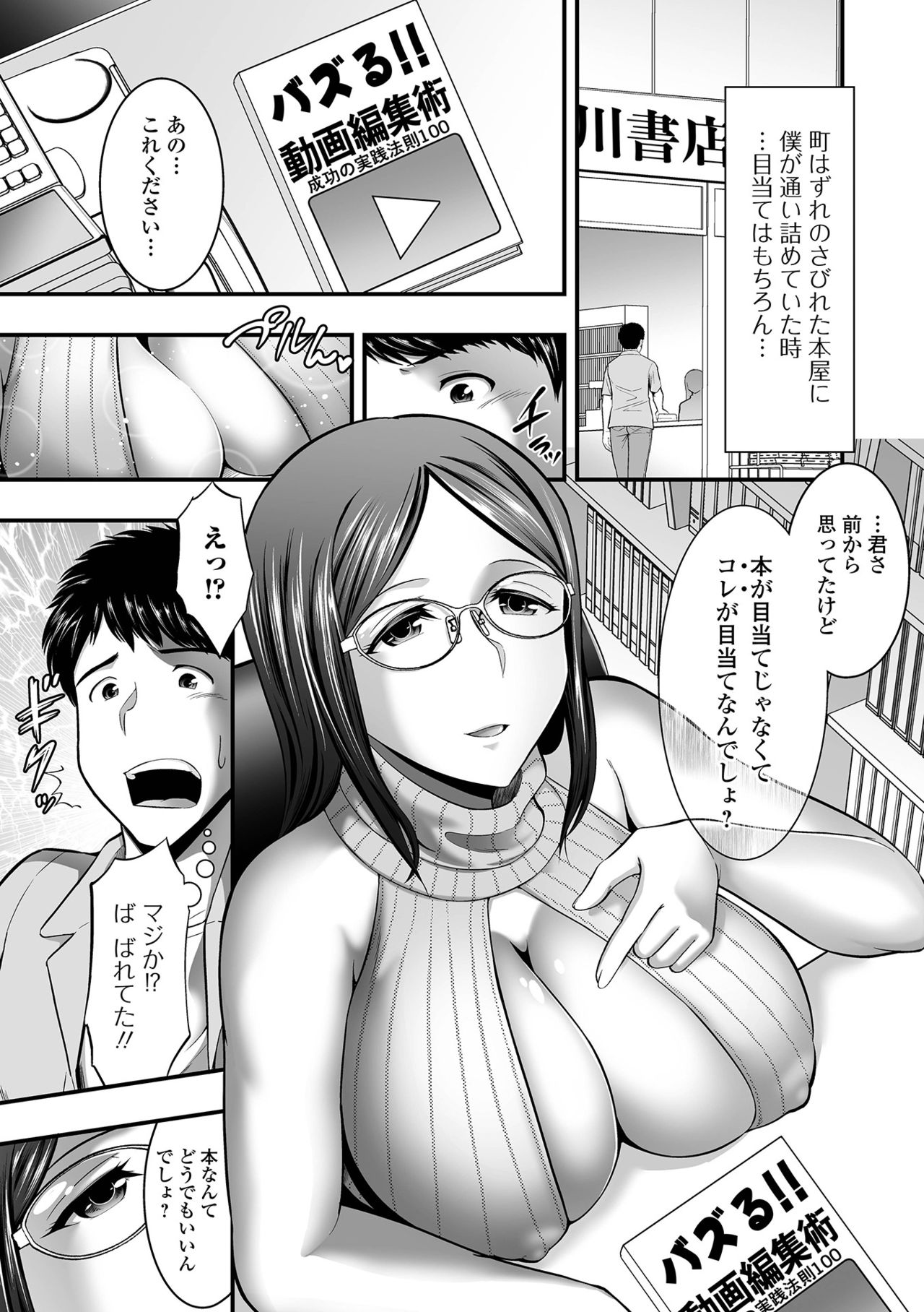 Web Haishin Gekkan Tonari no Kininaru Oku-san Vol. 051 page 7 full