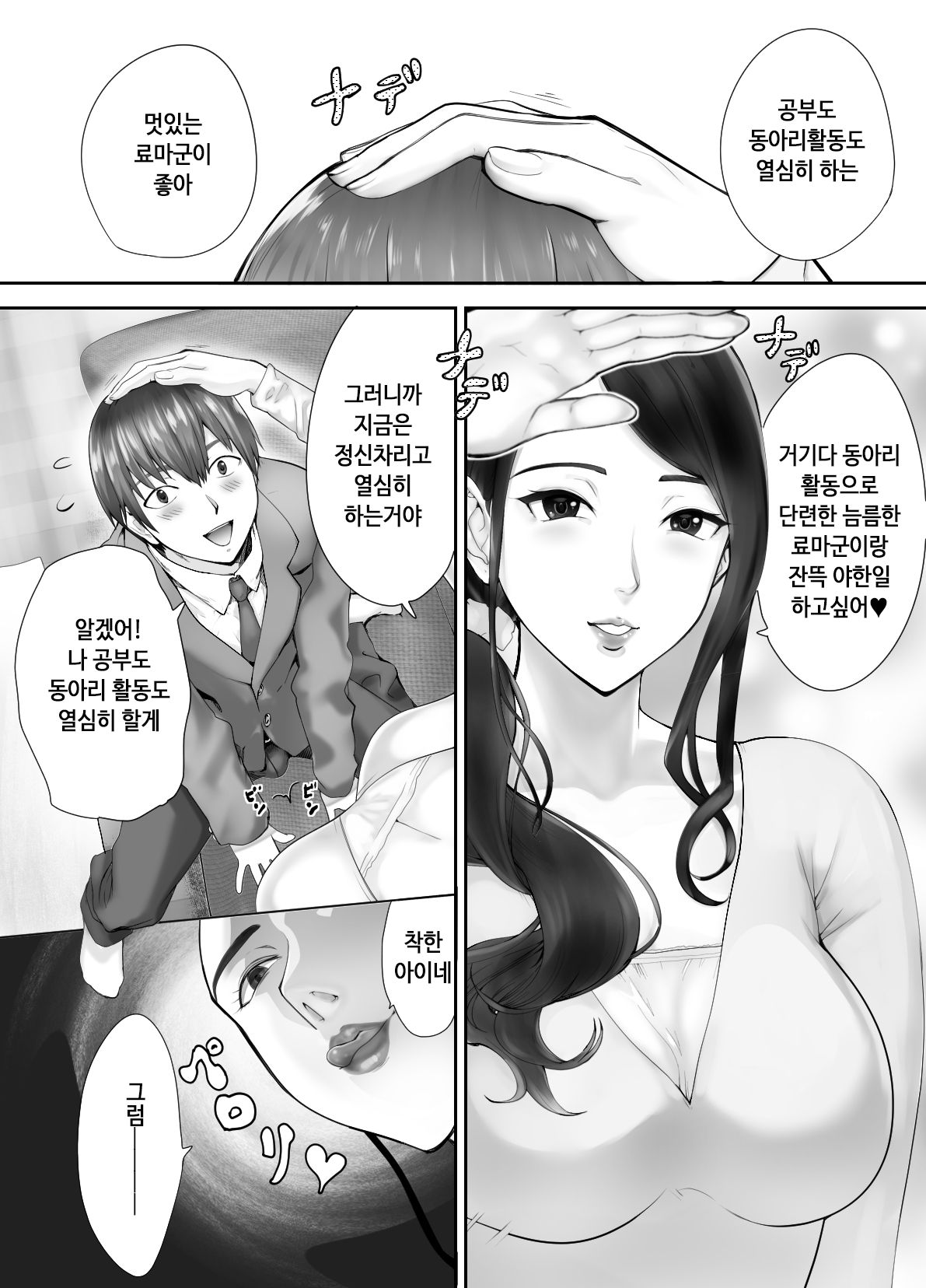 Osananajimi ga Mama to Yatte Imasu. 3 | 소꿉친구가 엄마랑 하고 있습니다. 3 page 10 full