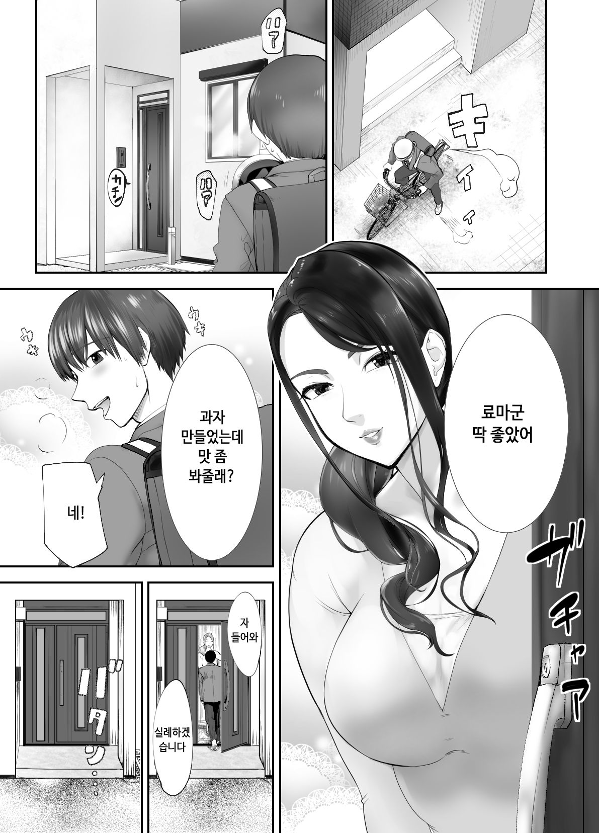 Osananajimi ga Mama to Yatte Imasu. 3 | 소꿉친구가 엄마랑 하고 있습니다. 3 page 4 full