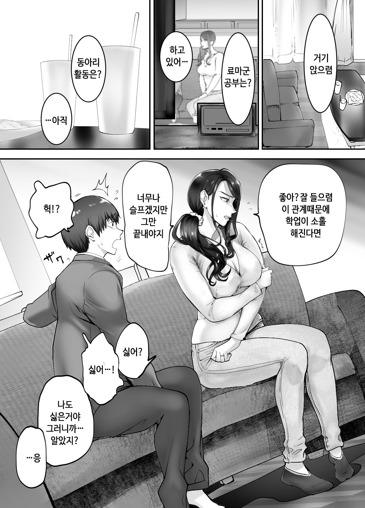 Osananajimi ga Mama to Yatte Imasu. 3 | 소꿉친구가 엄마랑 하고 있습니다. 3 page 9 full