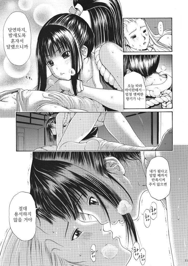 Sumiren page 8 full