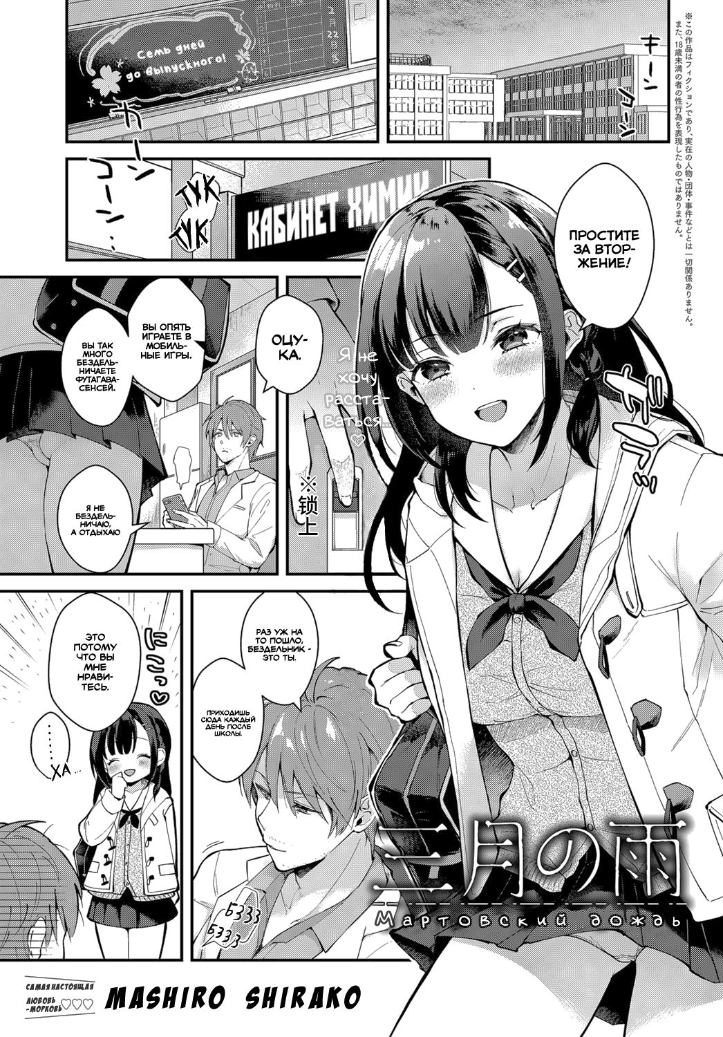 Sangatsu no Ame | Мартовский дождь page 1 full