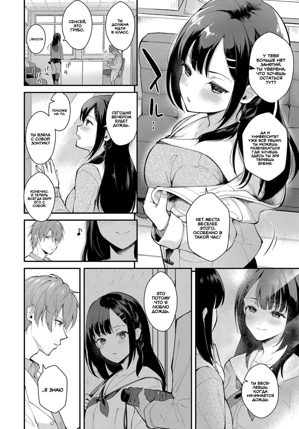 Sangatsu no Ame | Мартовский дождь page 2 full