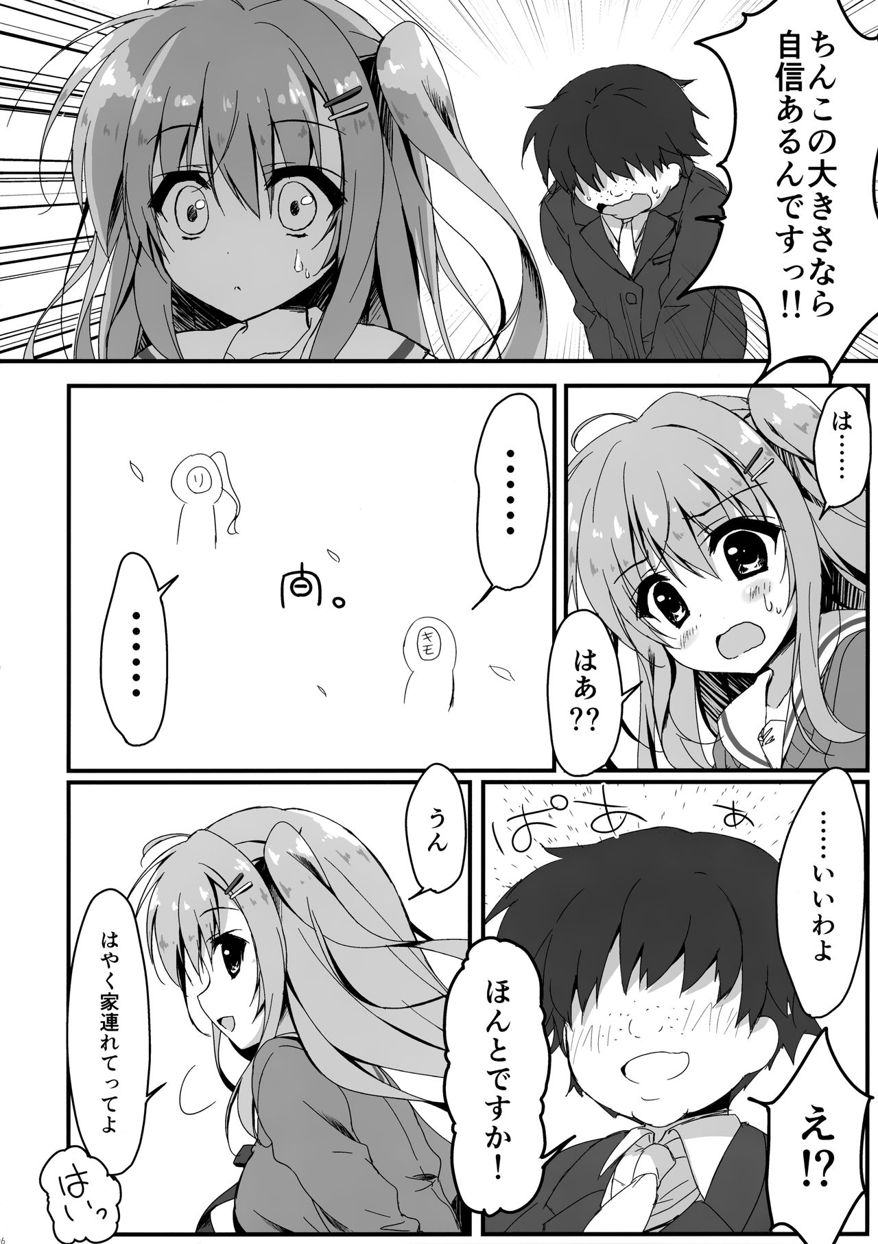 Dare ga Anta Mitai na Kimobuta to!! page 6 full