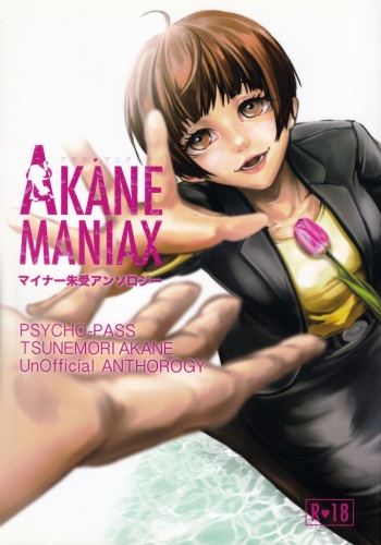 Maina Shu Uke Anthology AKANE MANIAX cover