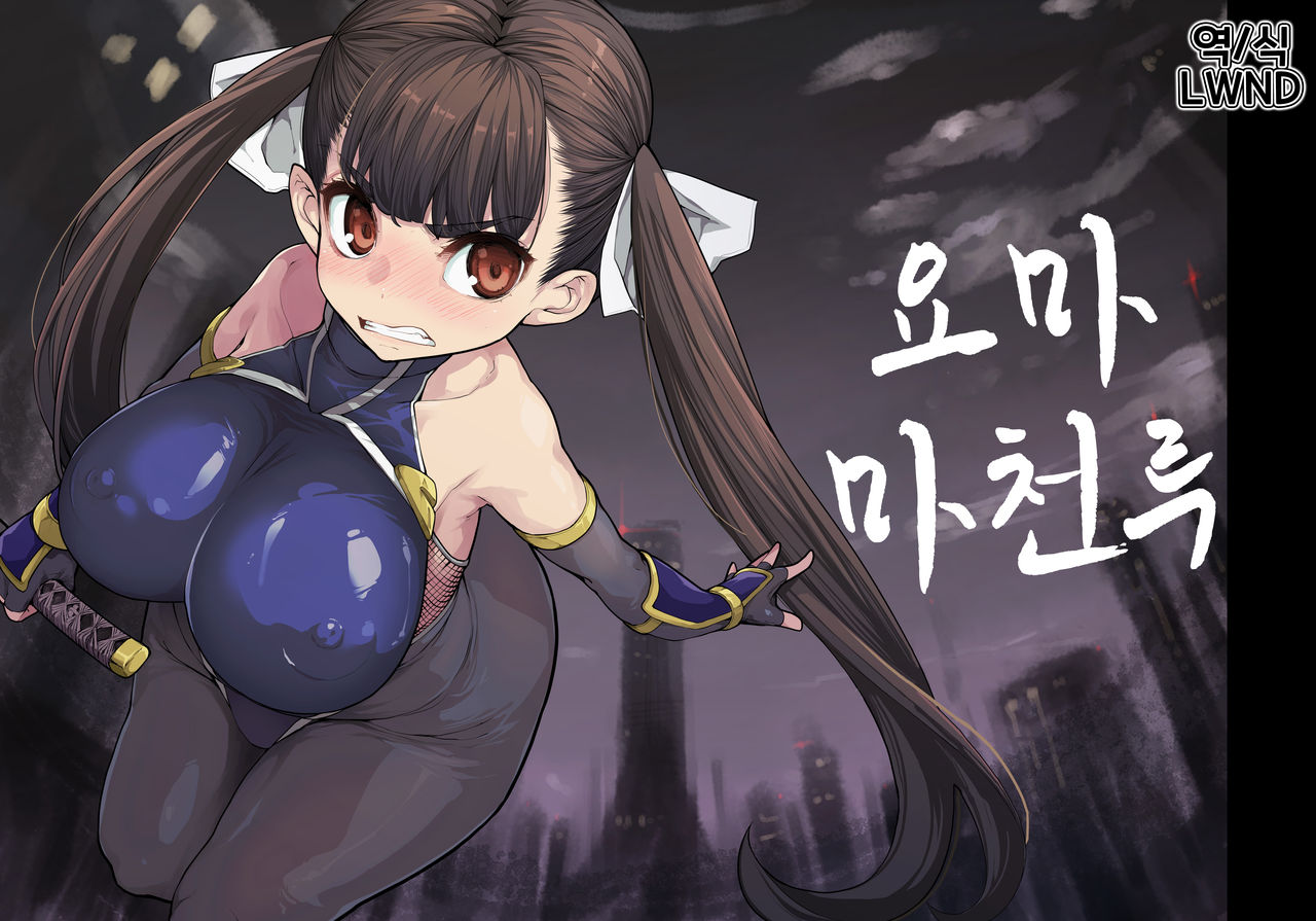 Youma Matenrou | 요마 마천루 page 1 full