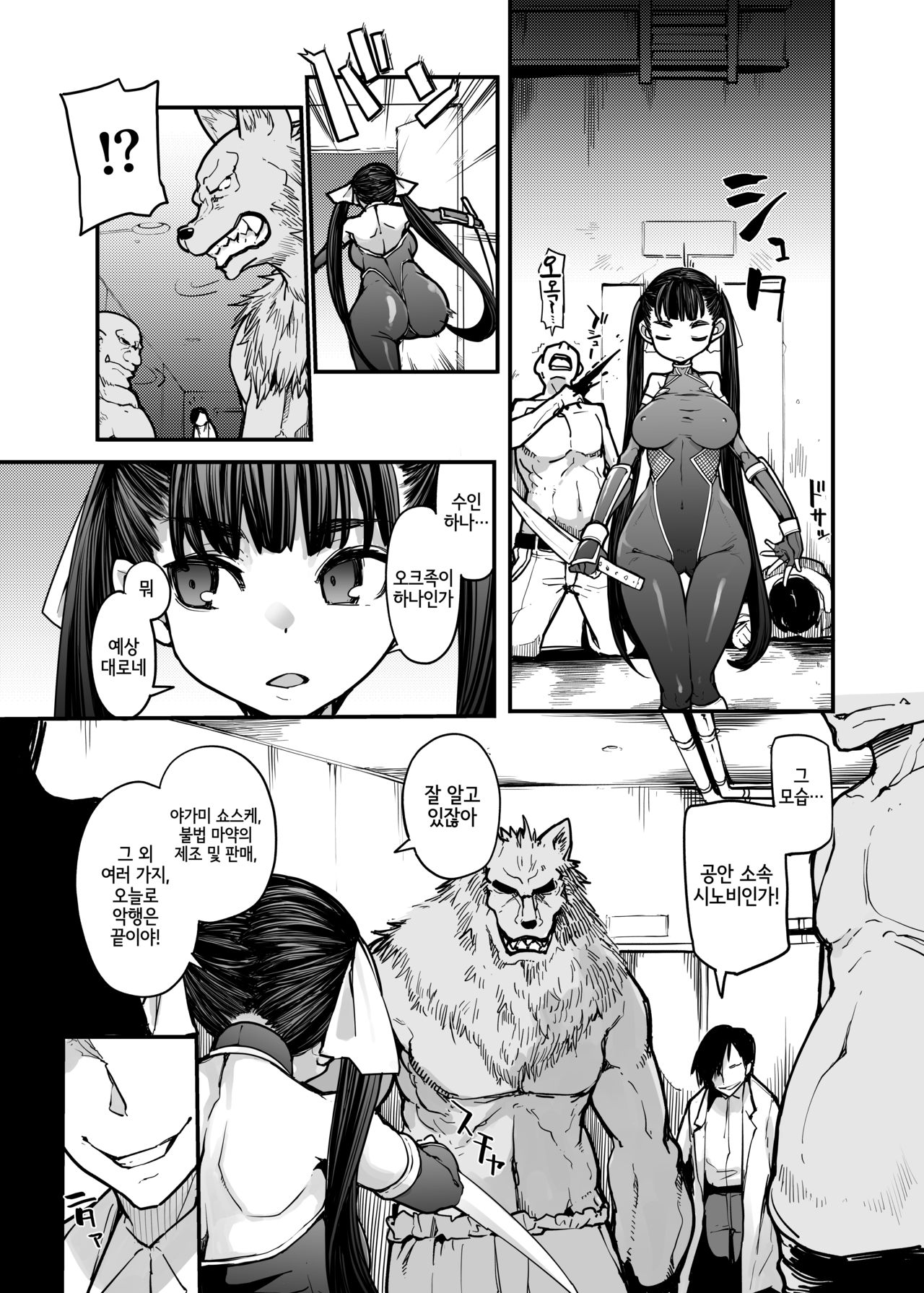 Youma Matenrou | 요마 마천루 page 5 full
