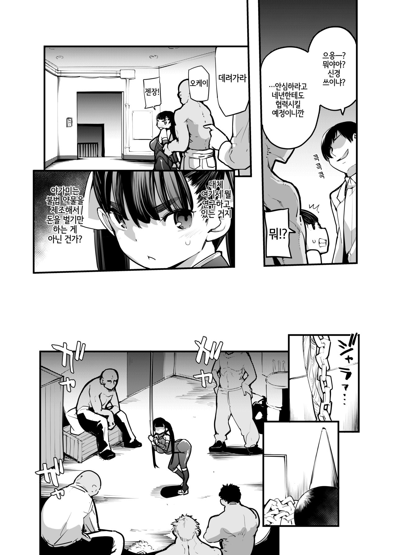 Youma Matenrou | 요마 마천루 page 7 full