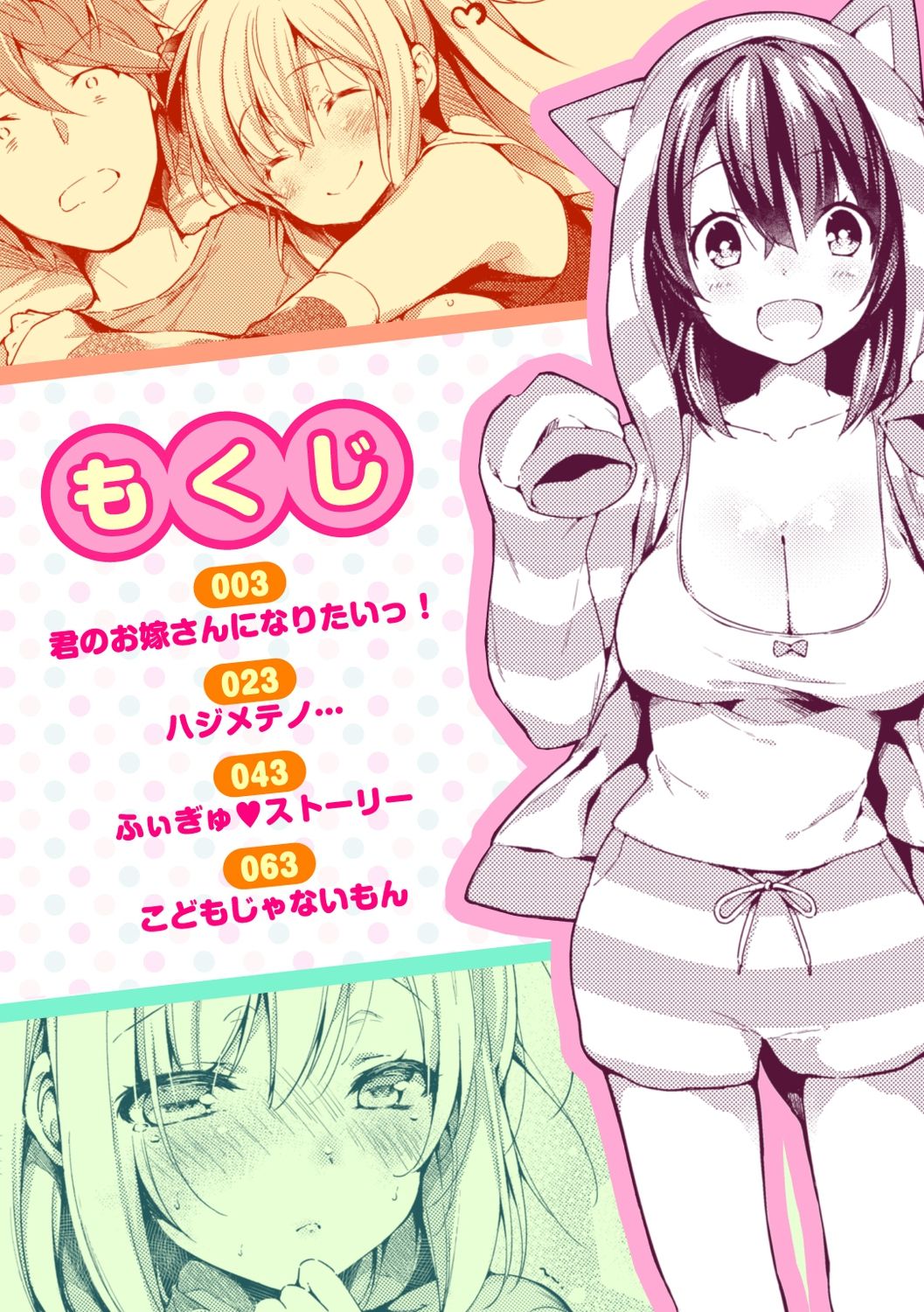 Icha Love Mix! page 2 full