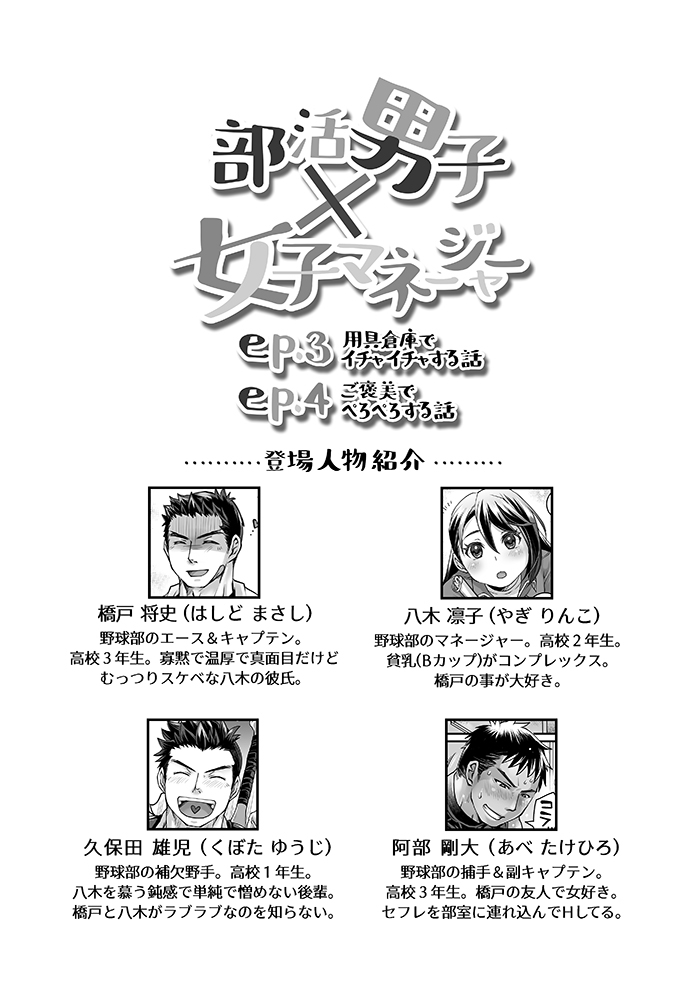 Bukatsu Danshi x Joshi Manager ep. 3 &amp; 4 + Rakugaki Matome page 3 full